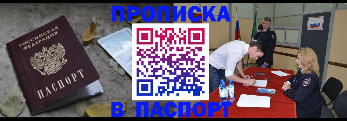 временная регистрация недорого в Томской области