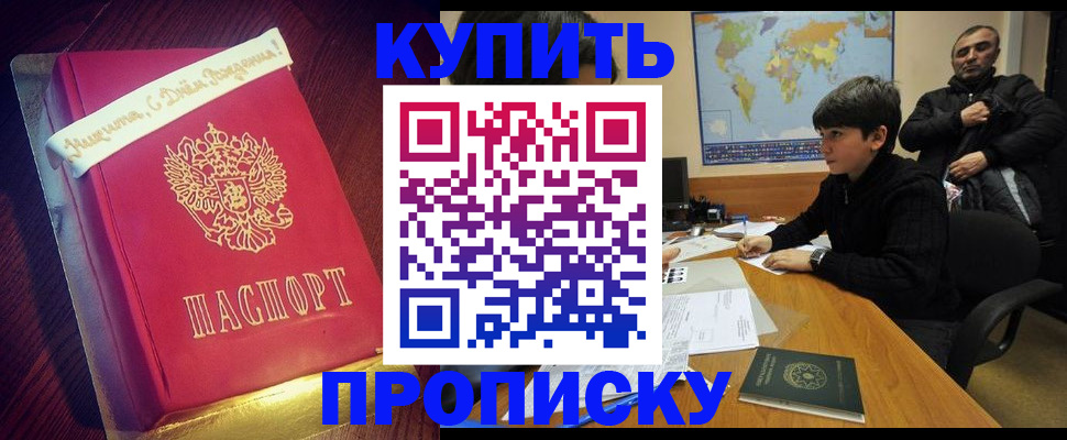 пропишу в квартире в Томской области