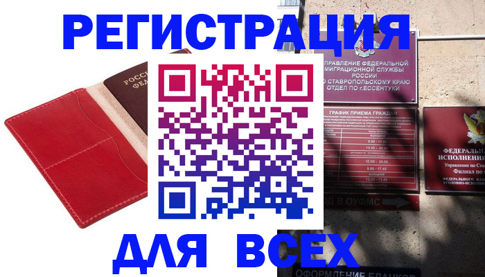 прописка законно в Томской области