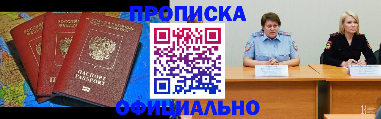 временная регистрация 2025 в Томской области